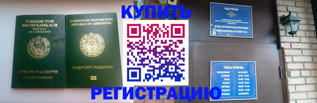 временная регистрация в Дигоре